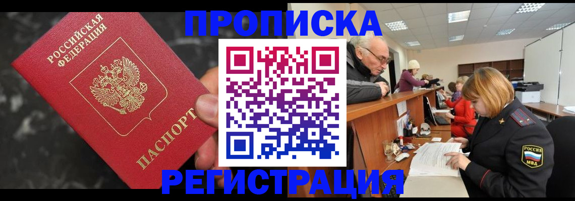 прописка законно в Бугульме