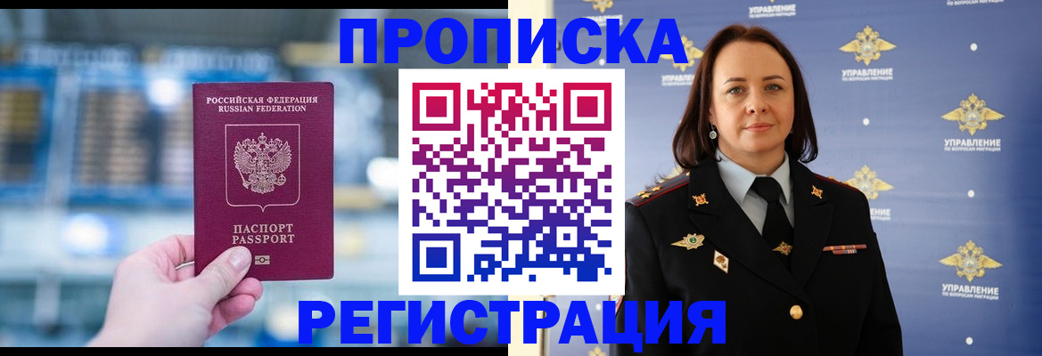 прописка в Бугульме