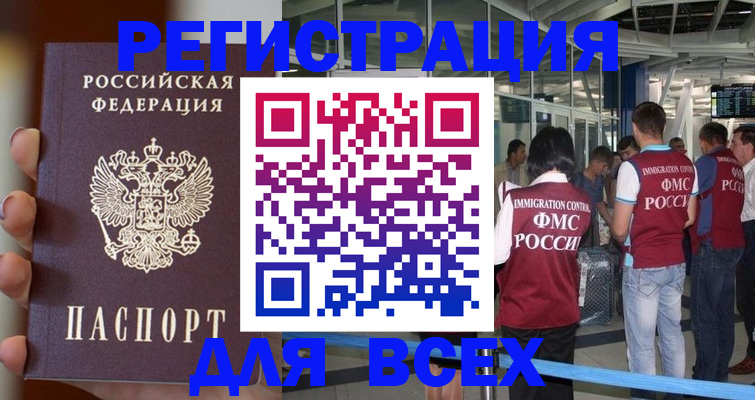 прописка 2025 в Бугульме